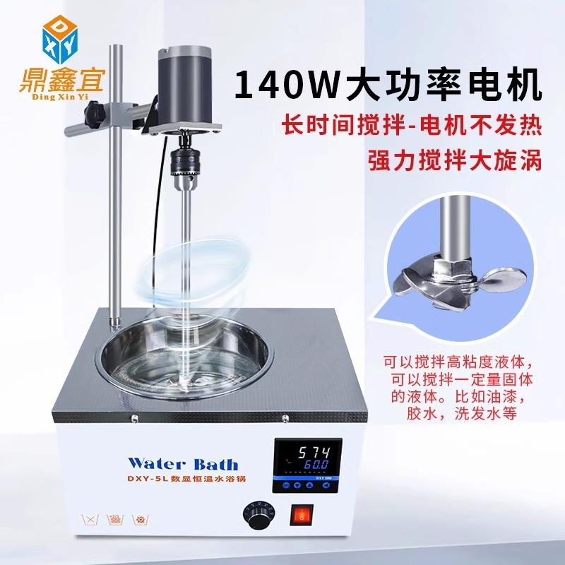 【厂家直发】鼎鑫宜电动搅拌水浴锅油墨胶水搅拌器定时恒温实验室