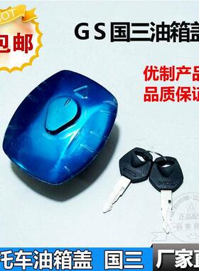 包邮机车油箱盖适用于豪爵HJ125-7D/7E/7G银豹国三油箱盖油箱锁AI