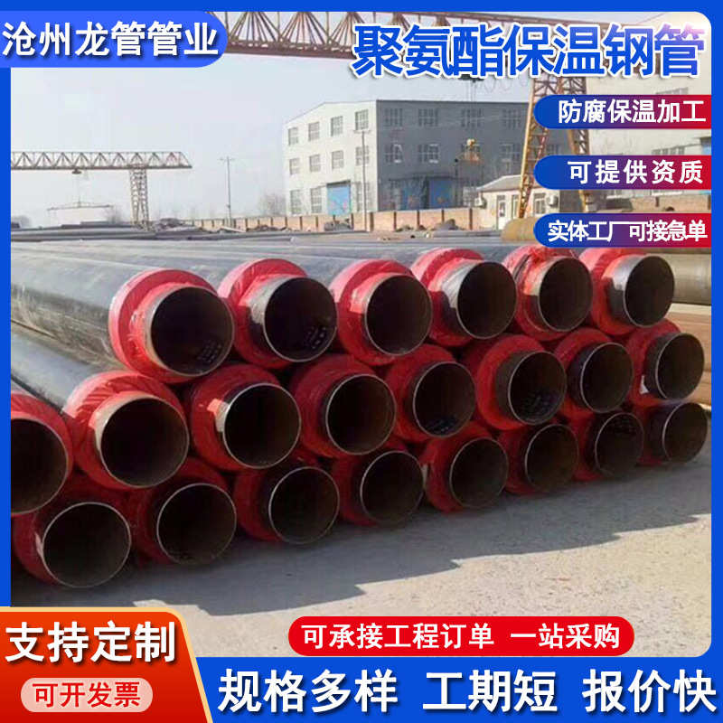 聚氨酯保温管厂家定制小区供暖高密度聚乙烯保温管直埋预制保温管