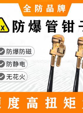 防爆包胶管子钳铜制管钳铝青铜英式管钳子铍青铜防磁美式重型管钳