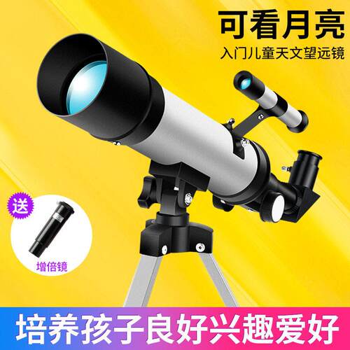 天文望远镜专业观星太空深空高倍高清望眼镜小学生儿童入门者初级