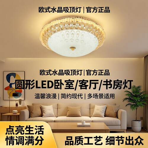 欧式吸顶灯圆形led卧室灯温馨浪漫水晶灯客厅简约现代书房走道灯
