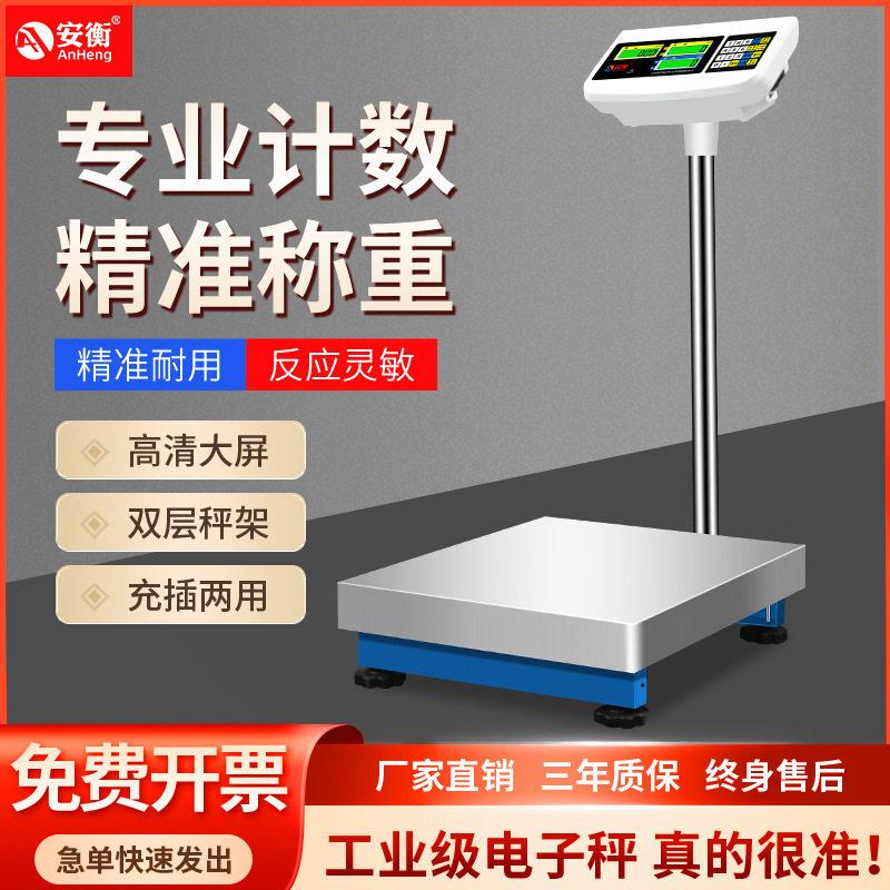 安衡计数电子台称100kg台秤150kg计重秤工业磅秤300公斤计价秤