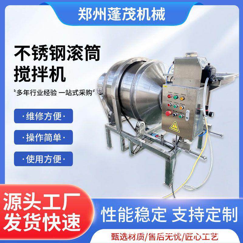 全不锈钢滚筒搅拌机有机肥混合机食品调味混料罐搅拌均匀不伤料