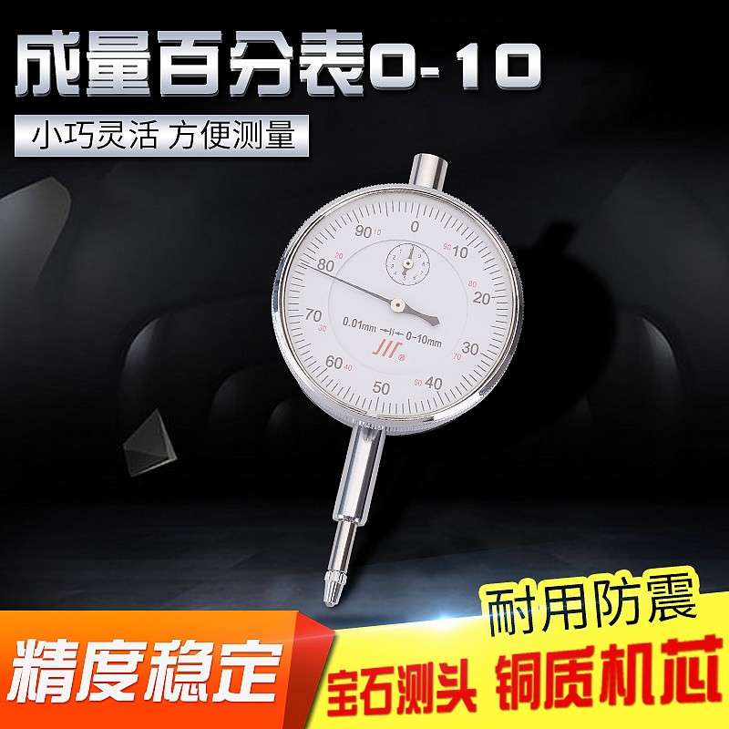 成量桂量杠杆百分表数显百分表指示表数显千分表杠杆千分表小表头图片