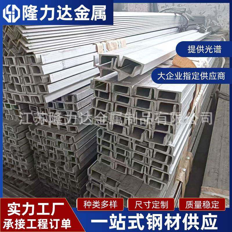 304不锈钢槽钢310S不锈钢槽钢316L不锈钢型材激光切割不锈钢槽钢