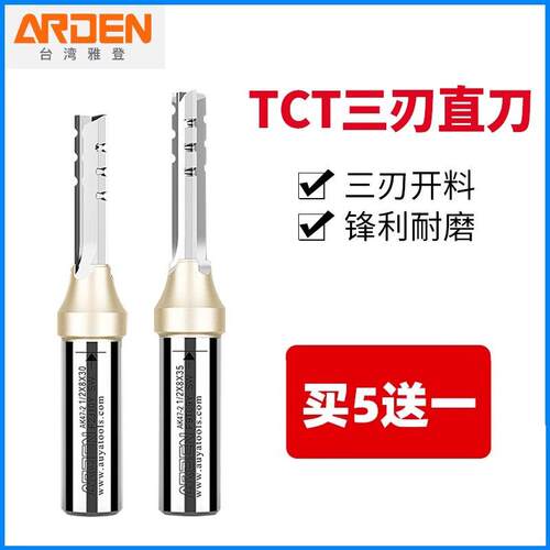 雅登三刃开 料刀TCT木工直刀3刃修边刀头开 槽钻头清底刀雕刻机刀