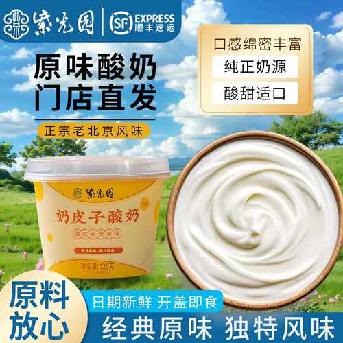 新疆包邮【门店】北京奶皮子酸奶特产食品原味茉莉抹茶顺丰包邮