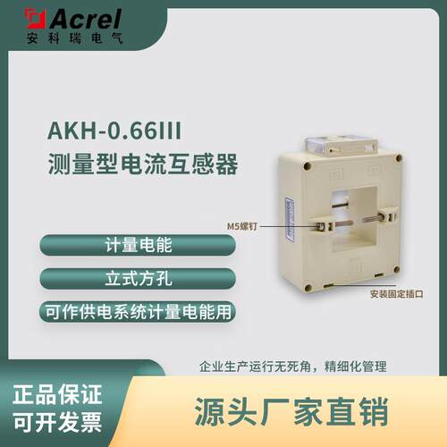 测量用低压电流互感器AKH-0.66系列100III型，130III型