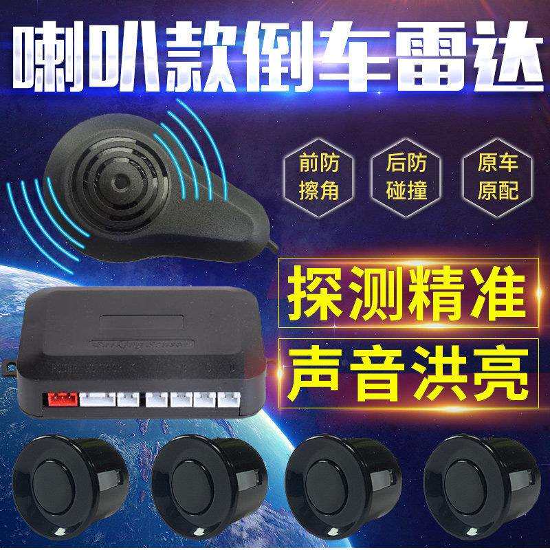 无屏汽车倒车雷达4探头6探头8探头真实声音汽车蜂鸣器喇叭
