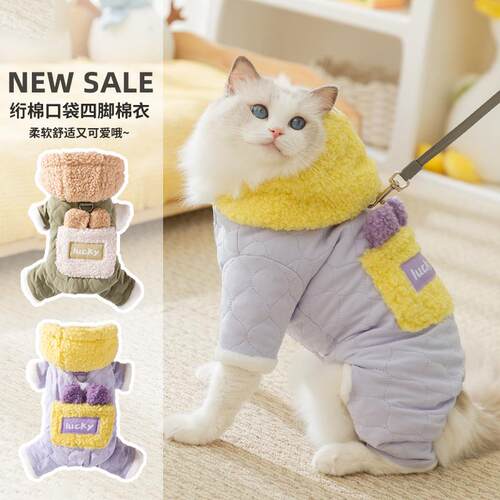 猫咪衣服秋冬季加厚绗棉口袋牵引四脚棉衣蓝猫幼猫无毛猫宠物服饰