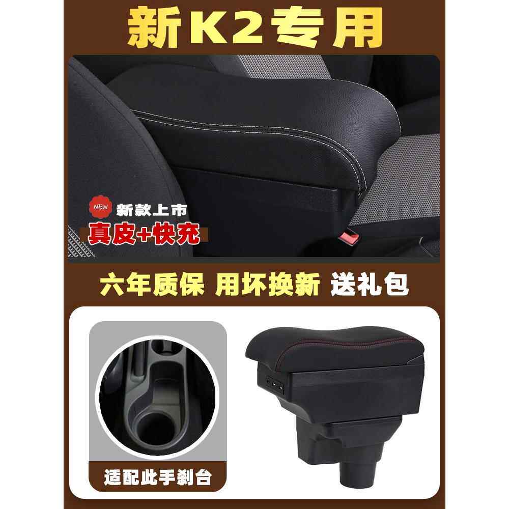 起亚新K2扶手箱专用手扶箱中央储物改装配件全车内饰改装大全