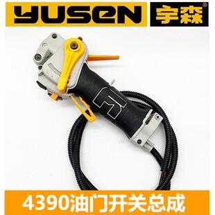 宇森原装 4390油门开关总成功能开关配件 正品