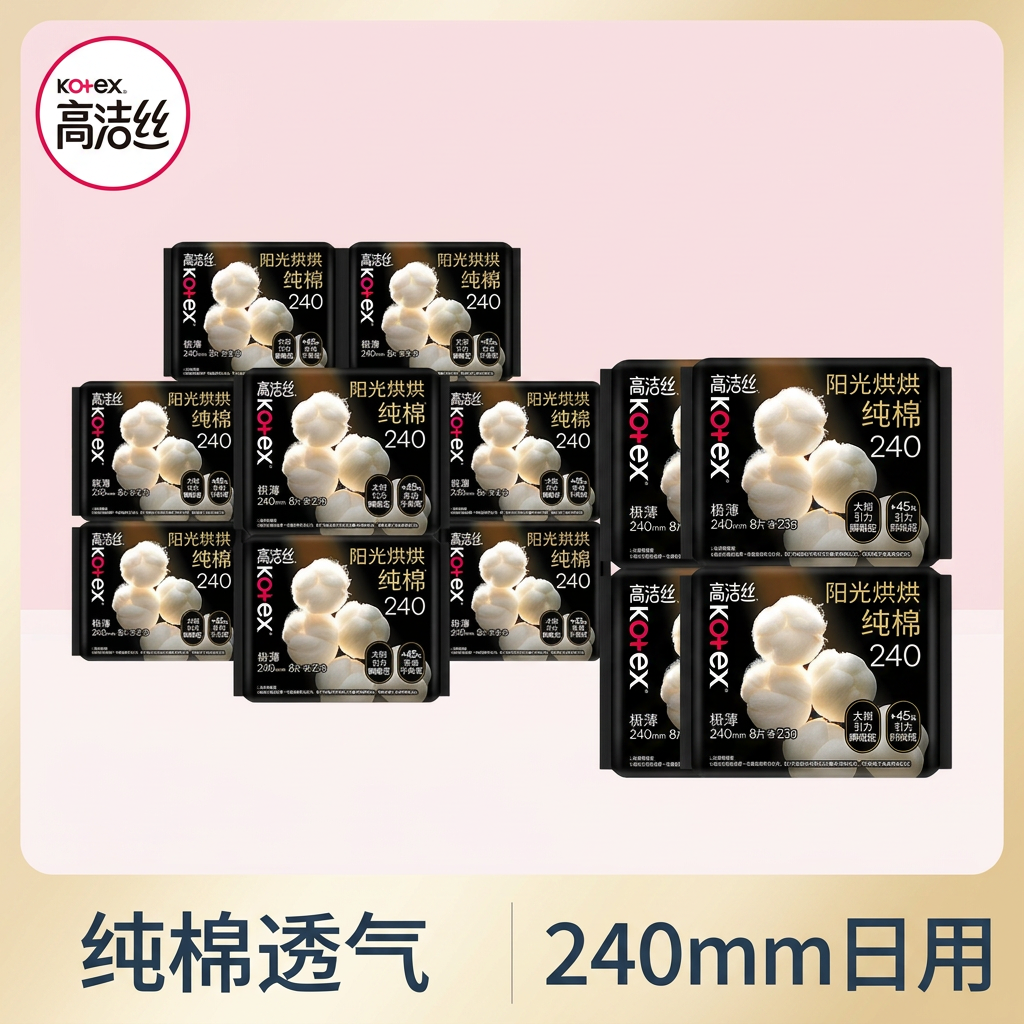 高洁丝阳光烘烘纯棉卫生巾日用240mm超薄透气姨妈巾官方正品