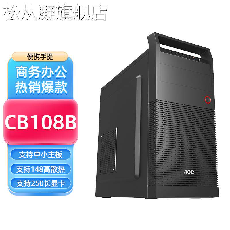 松从凝AOC手提电脑机 箱台式机mini迷你matx小主机 箱DIY外壳商务办公游戏摆件饰品