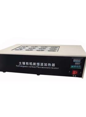 土壤有机碳恒温加热器 自动计算恒温加热土壤有机碳测定