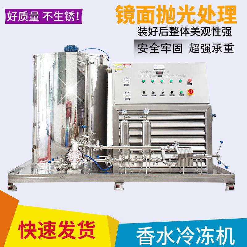 厂家香水冷冻搅拌过滤机500L香水设备香水花露水冷冻机双联过滤
