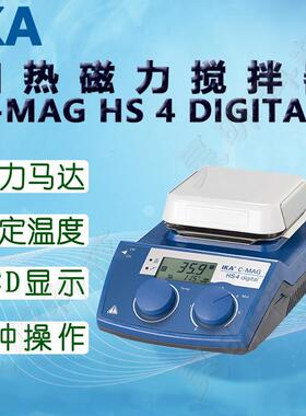 IKA艾卡磁力搅拌器C-MAG MS4 C-MAG HS 4 DIGITAL 不含搅拌子
