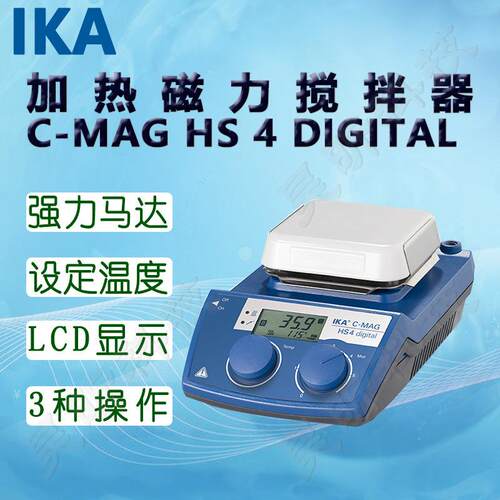 IKA艾卡磁力搅拌器C-MAG MS4 C-MAG HS 4 DIGITAL 不含搅拌子