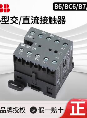 ABB小型交流接触器B6-30-10/01 B7-30-10直流BC6/BC7可逆VB/VBC7
