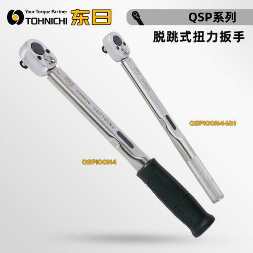 现货TOHNICHI东日QSP200N4 280N3-1/2 420N3脱跳式棘轮扭力扳手