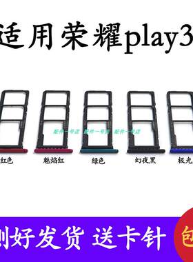 适用华为荣耀Play3 卡托卡槽 ASK-AL00x AL20 手机SIM插卡座卡拖