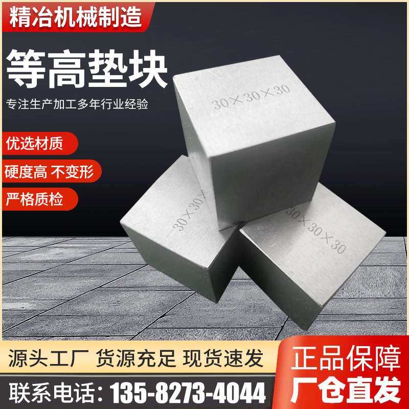 定制等高垫铁平行垫铁1级精度大理石垫块每组3块精密平行板垫片