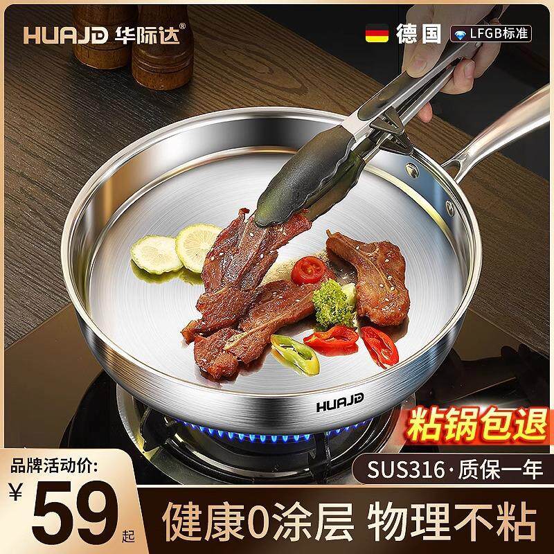 平底锅316不锈钢不粘锅家用牛排烙饼煎锅电磁炉燃气灶专用