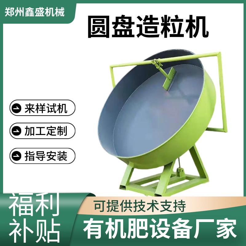 鑫盛有机肥造粒机生物质颗粒机膨润土成球盘猫砂育苗基质加工设备