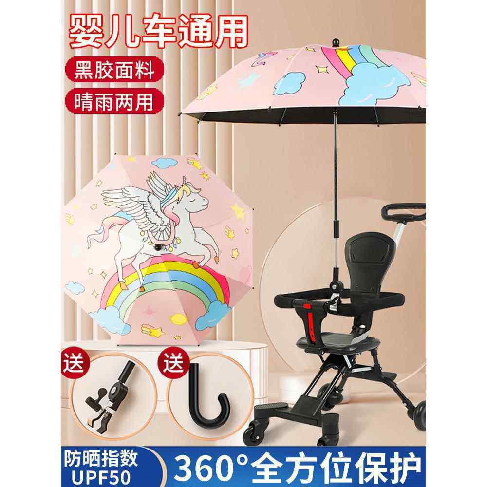 儿童推车遮阳伞折叠婴儿车宝宝三轮车通用遛娃神器防晒防紫外线伞