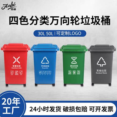 30L环卫分类商用垃圾桶50L万向轮加厚带盖家用塑料大垃圾箱