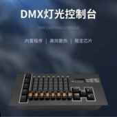 DMX512灯光控台迷你简易充电电池舞台灯光控制器舞台演出调光台
