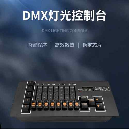 DMX512灯光控台迷你简易充电电池舞台灯光控制器舞台演出调光台