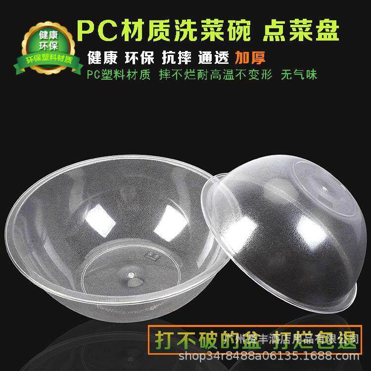 PP盆子亚克力圆形麻辣烫选菜盆点菜盆透明装菜挑菜称捡菜