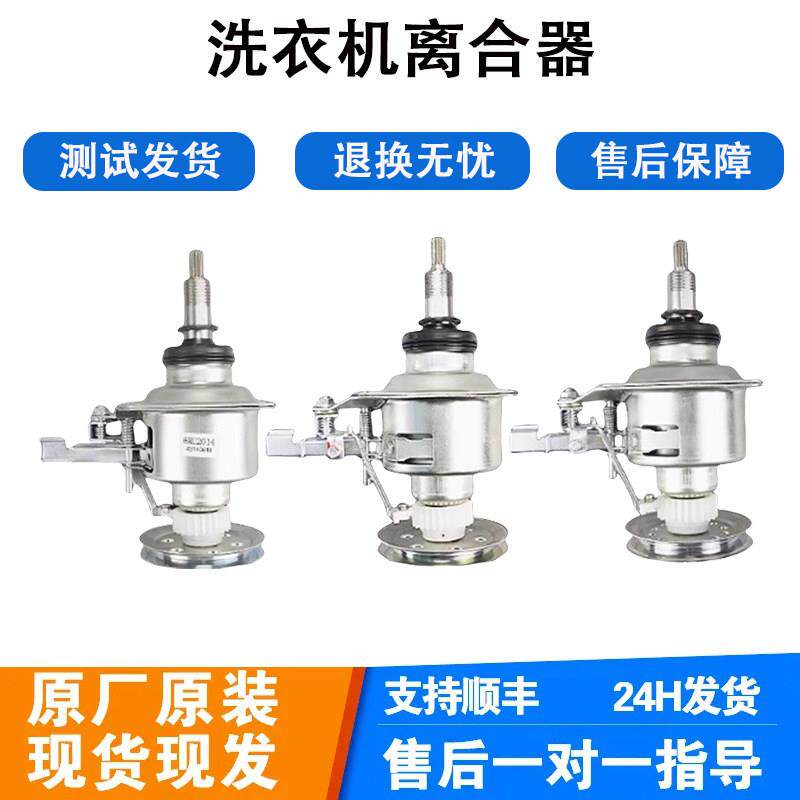 适用松下洗衣机离合器XQB50 55 60 65 70 75减速器总成轴大全配件