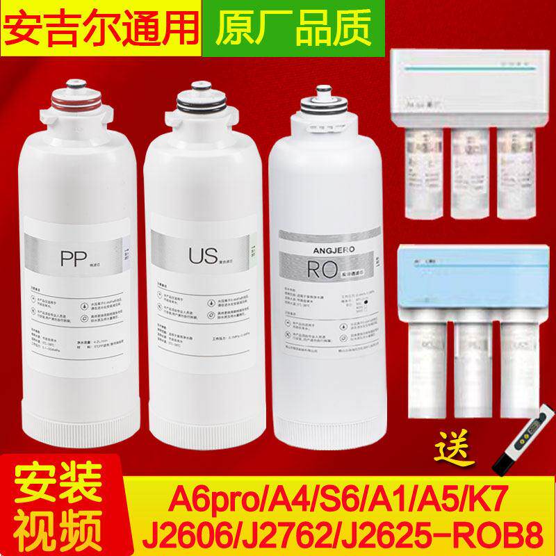 帝义适配安吉尔净水器滤芯A6pro/A4/S6/J2666ROB8/S2/K7/A5/K5