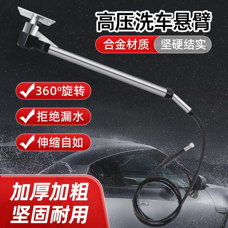 捷锐思品牌洗车摇臂360度旋转 铝合金高压洗车机设备 可伸缩悬臂