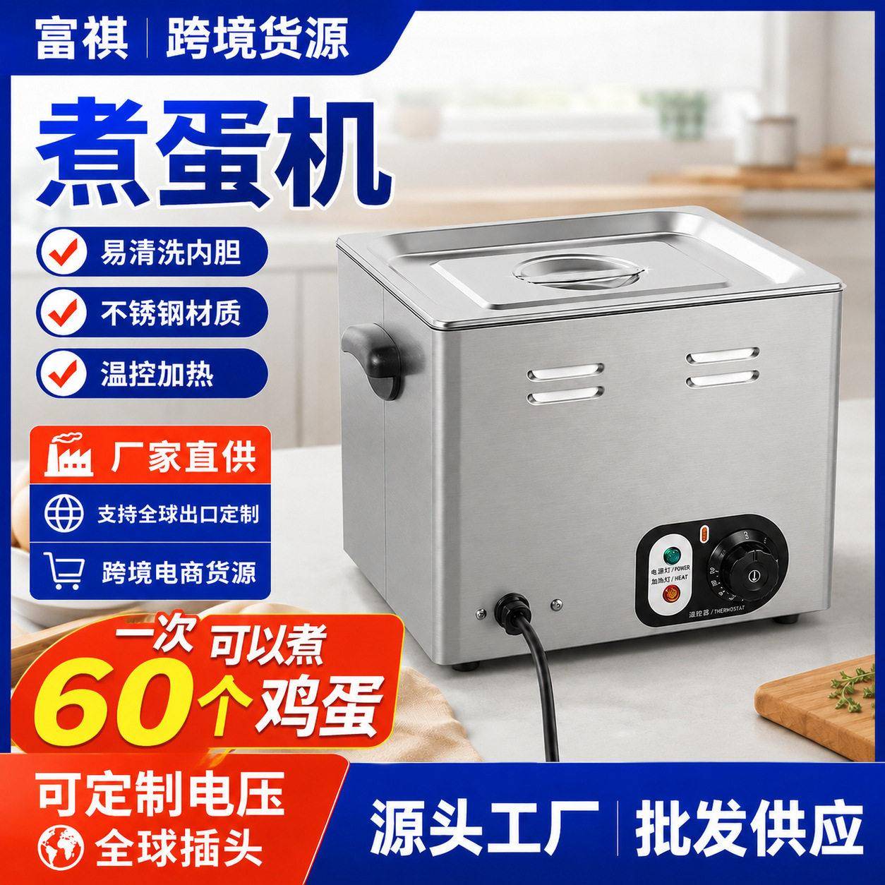 富祺电热温泉煮蛋机商用煮蛋器加热保温溏心蛋半生熟蛋煮蛋机