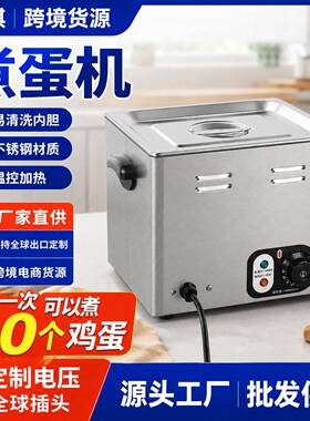 富祺电热温泉煮蛋机商用煮蛋器加热保温溏心蛋半生熟蛋煮蛋机