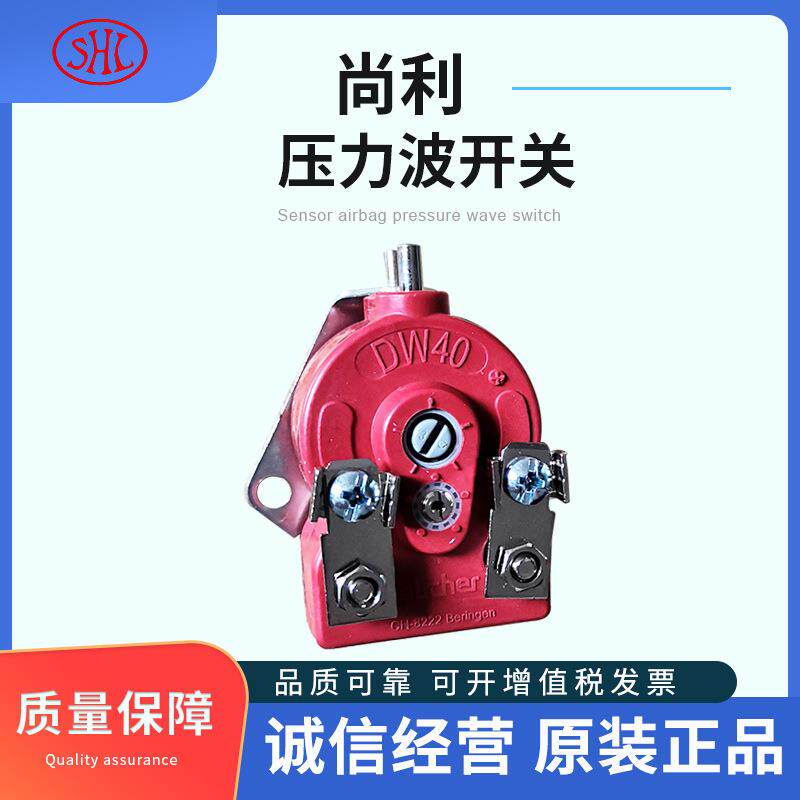 DW40传感器压力波开关安全气囊 感应开关铁路轨道交通塞拉门配件