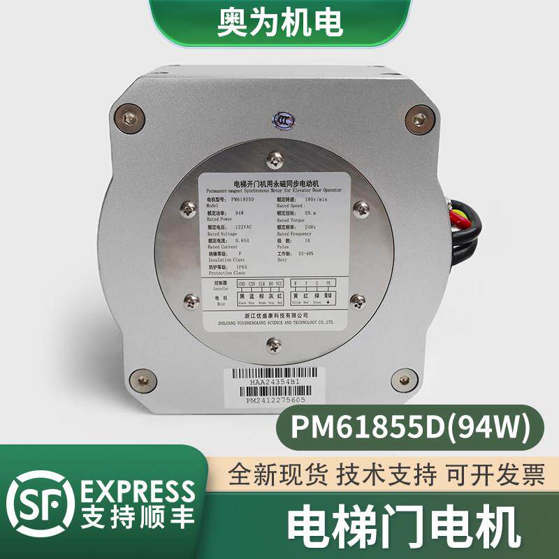 电梯开门机用永磁同步电动机PM61855D门机马达适用奥的斯配件