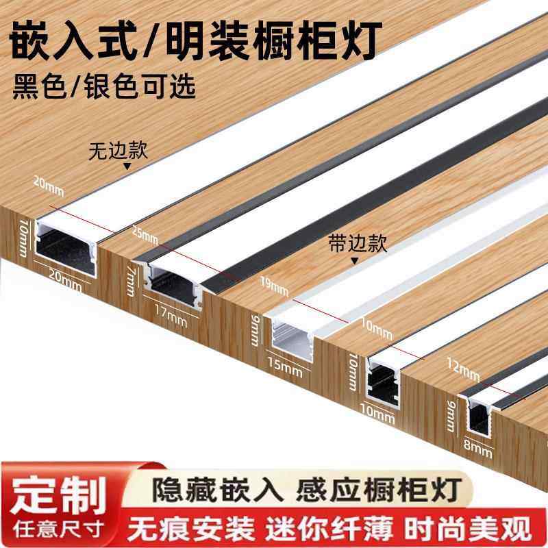 led线形灯衣柜灯嵌入式灯烟酒橱柜灯柜子灯厨柜灯鞋柜灯感应灯条,家装灯饰光源,橱柜灯,淘宝优惠券,粉丝福利购,淘宝优惠卷