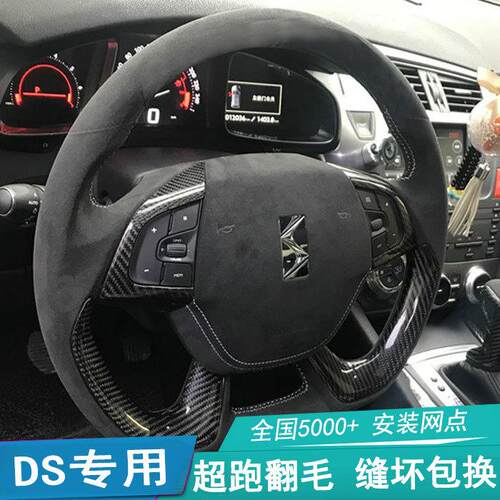 手缝方向盘套ds5ls ds4s ds6 ds5翻毛皮四季专用把套防滑磨砂反绒