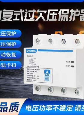 自复式过欠压保护器 欠压过压保护 家用保护器 4P 3P+N 40A 63A