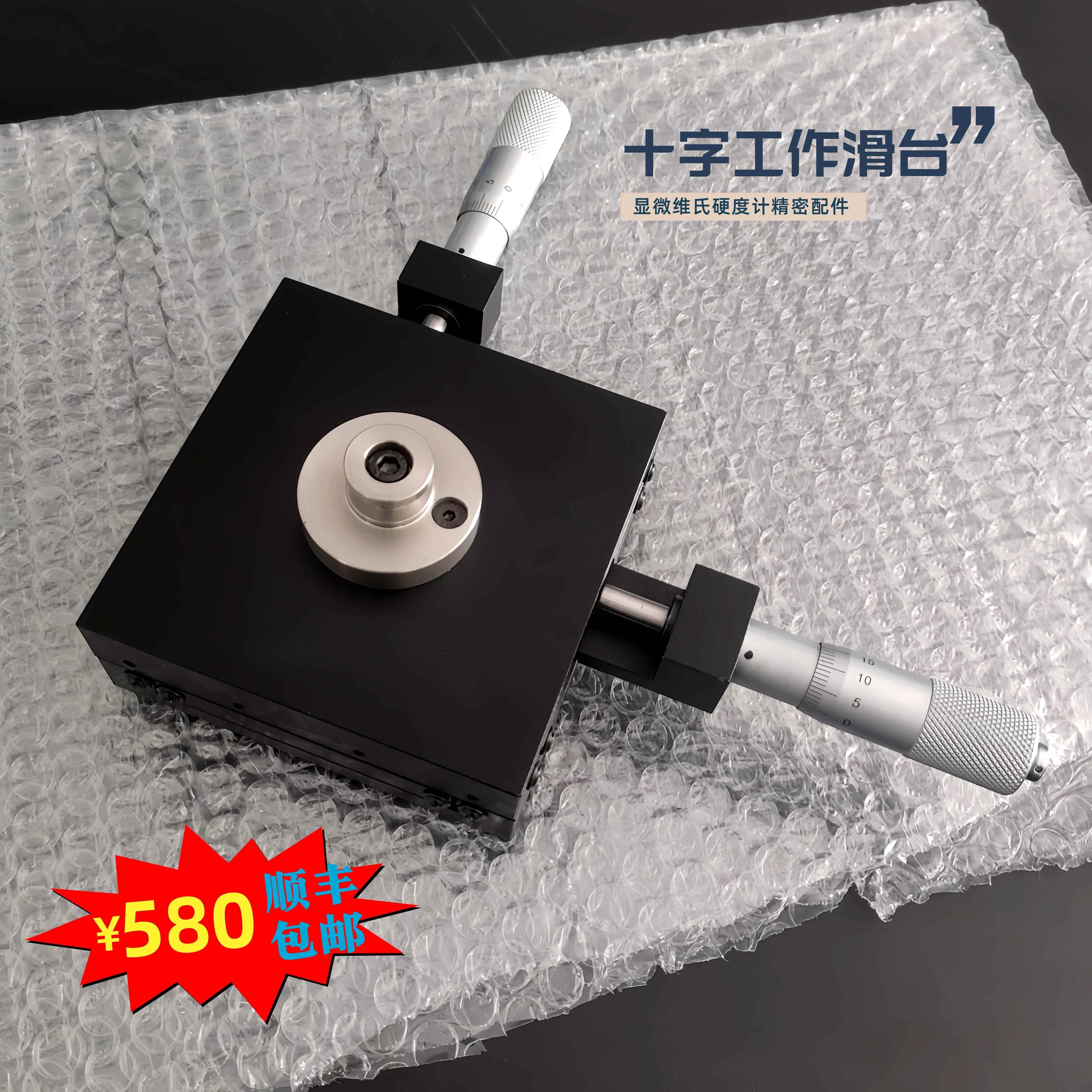 精密平口钳维氏硬度计工装配件二维微移十字工作滑台显微薄片夹具