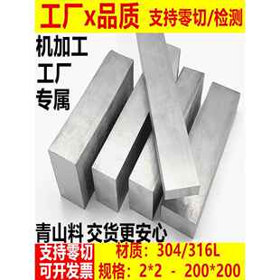 304不锈钢扁钢扁条冷拉方钢型材方条冷拔316L不锈钢方棒方块型钢