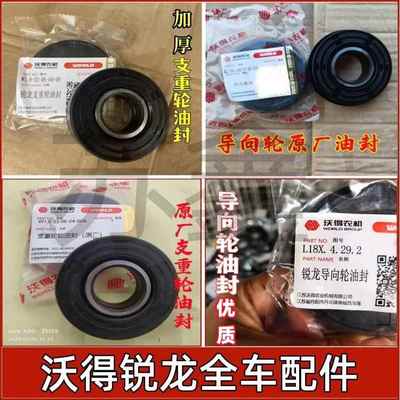 沃得锐龙收割机原厂支重轮导向轮油封加厚防水6305-6306底盘油封