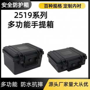 小型手提式 高端防护箱2519安全工具箱防水防震抗摔设备仪器保护箱