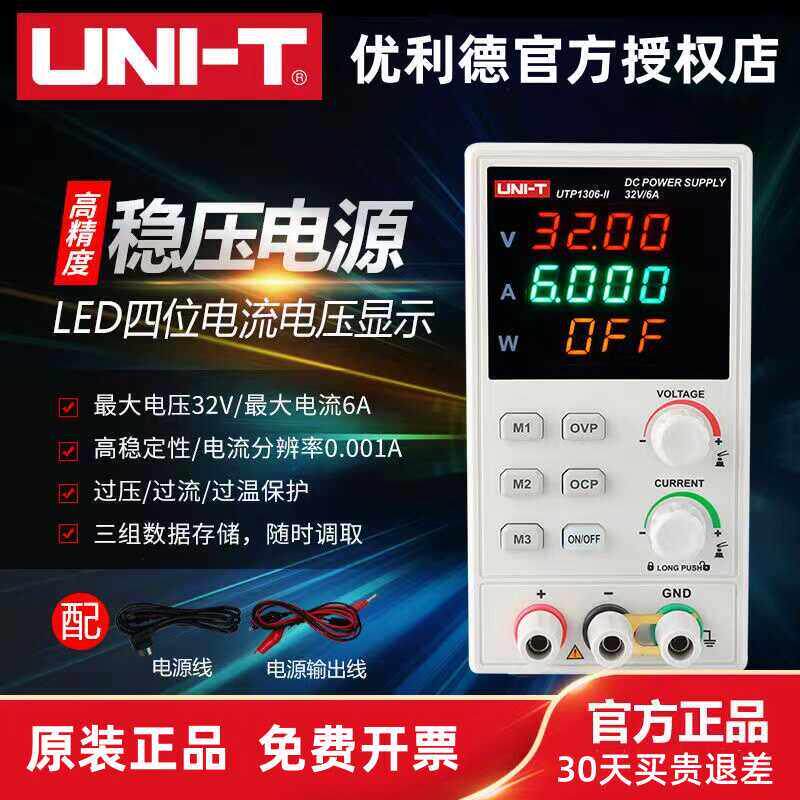 优利德UTP1310-II直流稳压电源可调高精度手机维修32V10A开 关电
