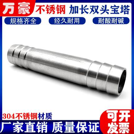 304不锈钢加长双头宝塔接头两头皮接直通4分6分皮管软管快插水嘴